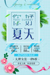 夏天海报
