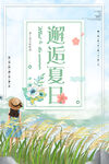 夏天海报
