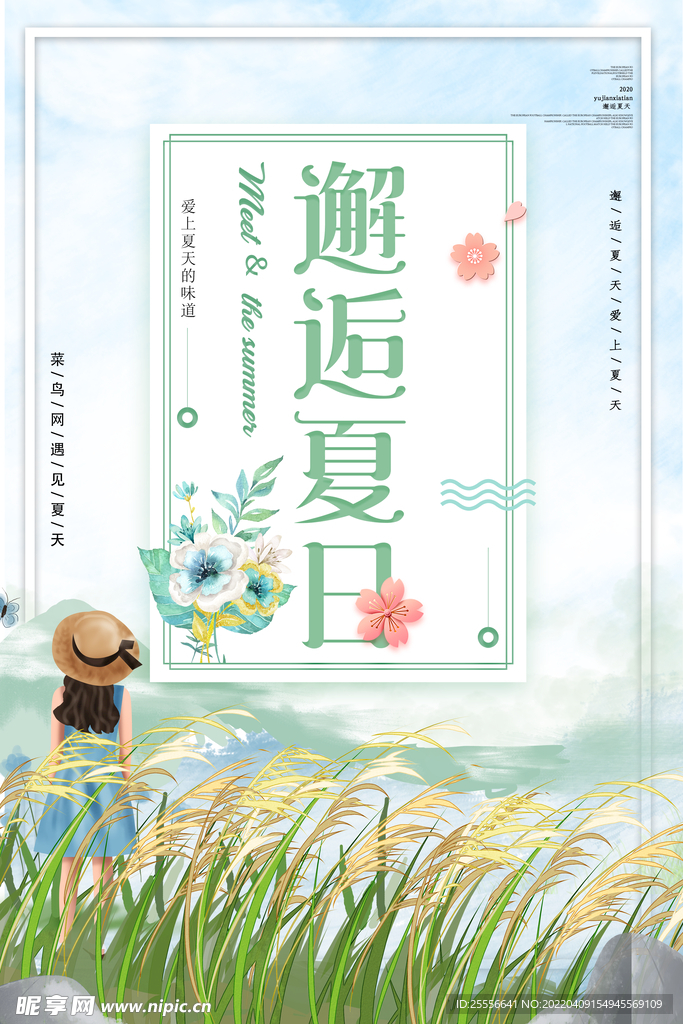 夏天海报