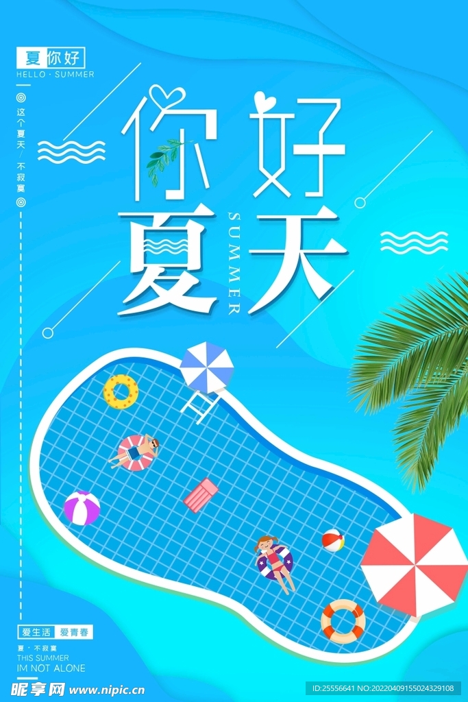 夏天海报