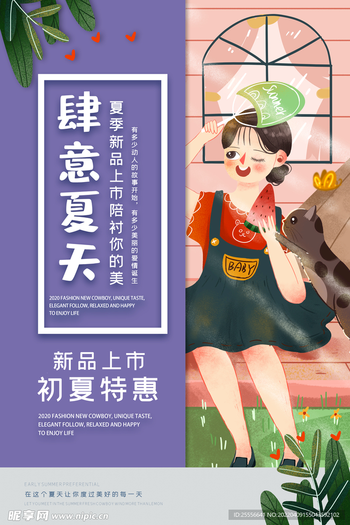 夏天海报
