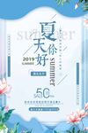 夏天海报