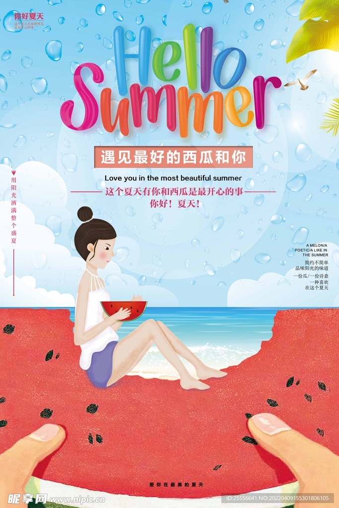 夏天海报