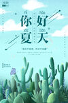 夏天海报