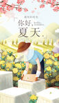 夏天海报