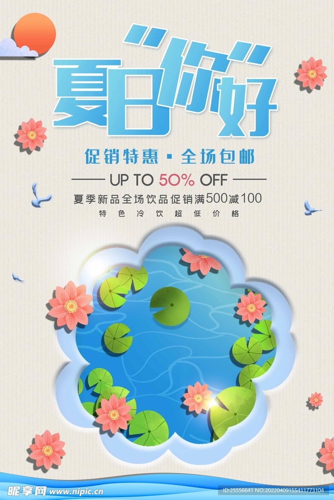 夏天海报