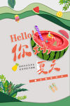 夏天海报