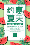 夏天海报