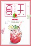 夏天海报