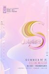 夏天海报