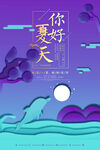 夏天海报