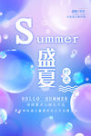 夏天海报