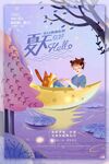 夏天海报