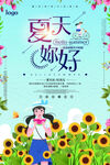 夏天海报