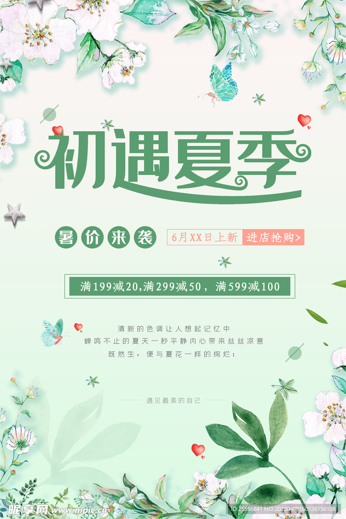 夏天海报