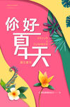 夏天海报