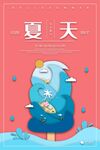 夏天海报