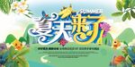 夏天海报