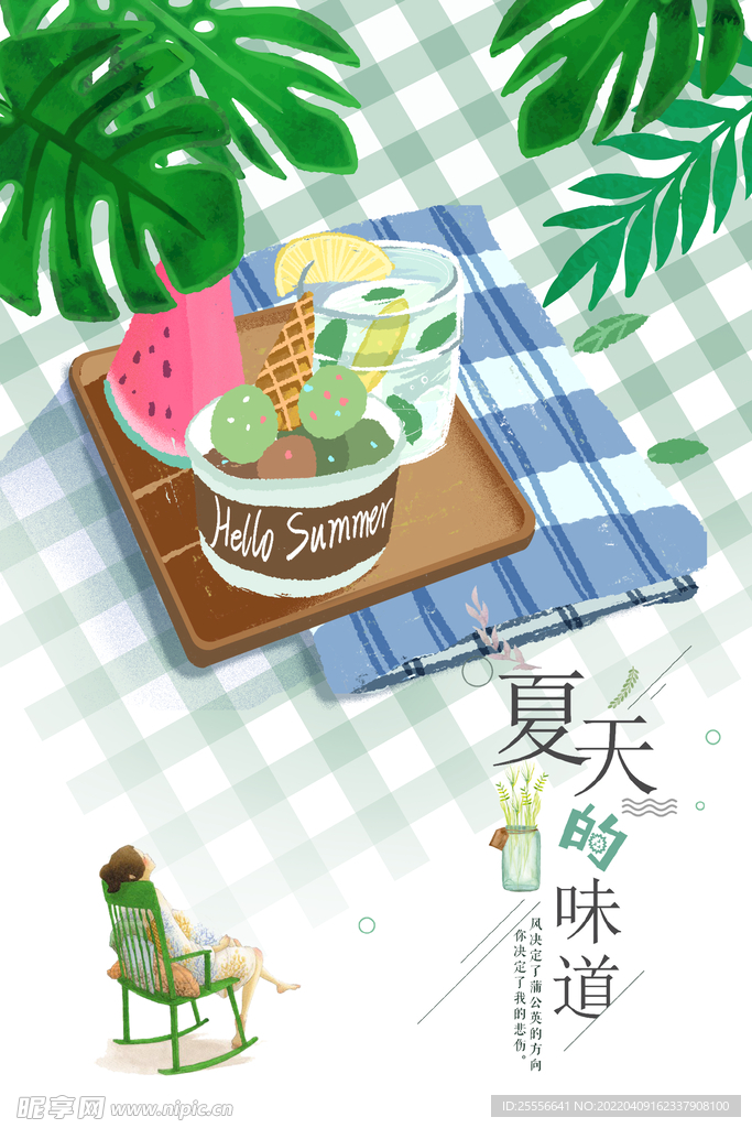 夏天海报