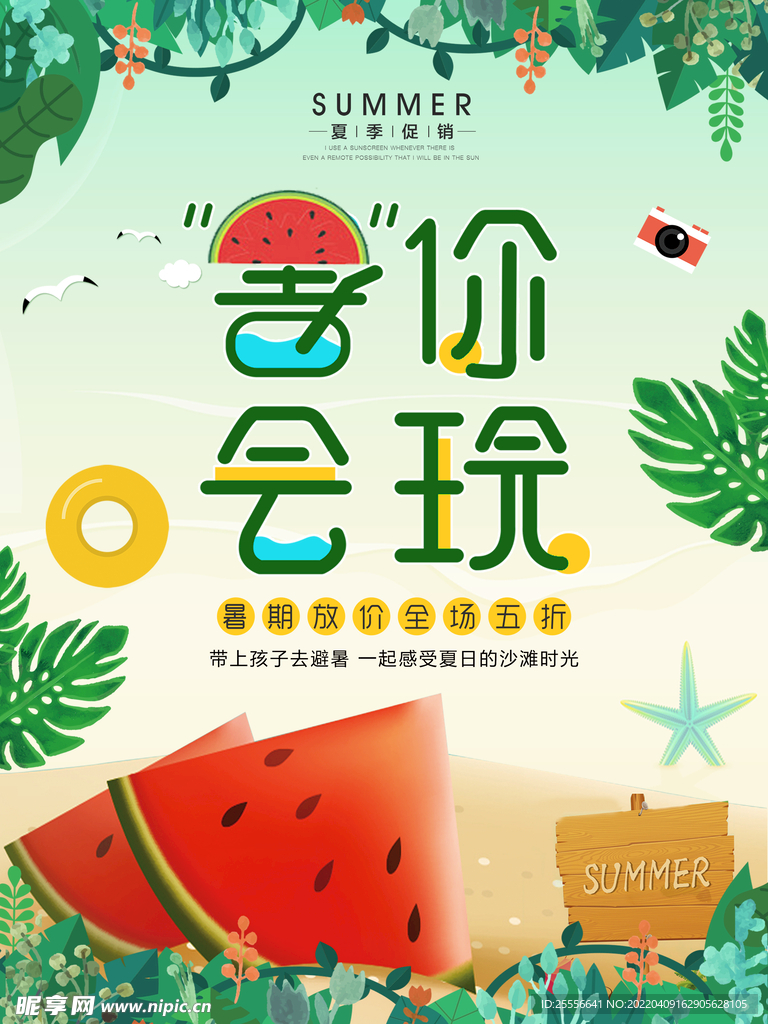 夏天海报