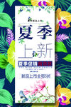 夏天海报