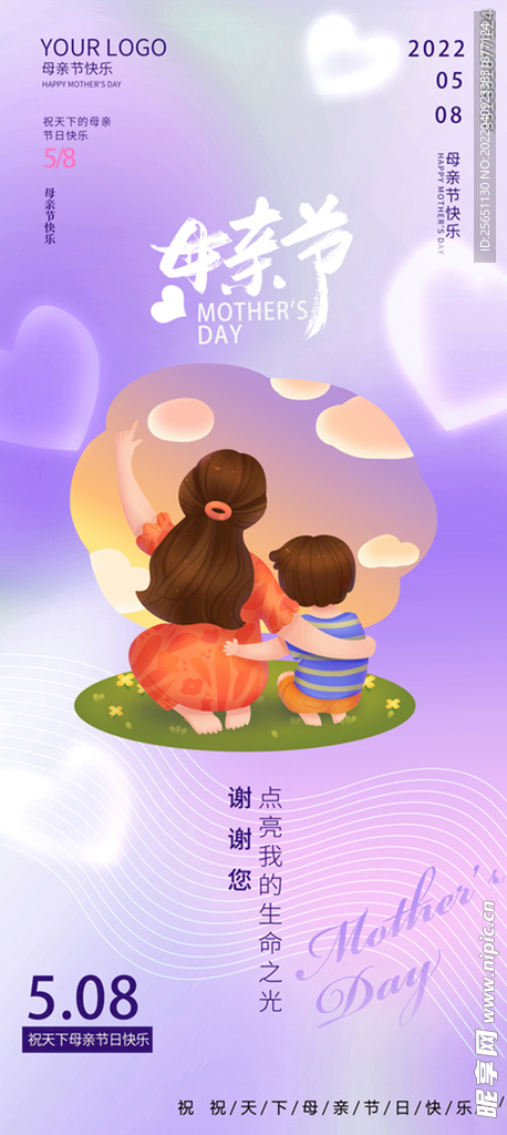 母亲节 