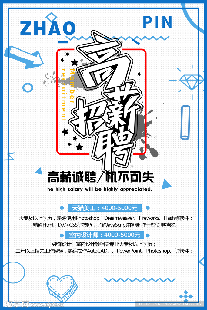 招聘