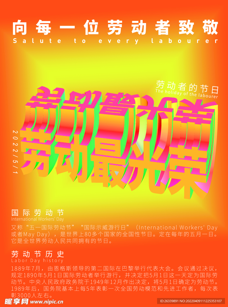 五一劳动节海报