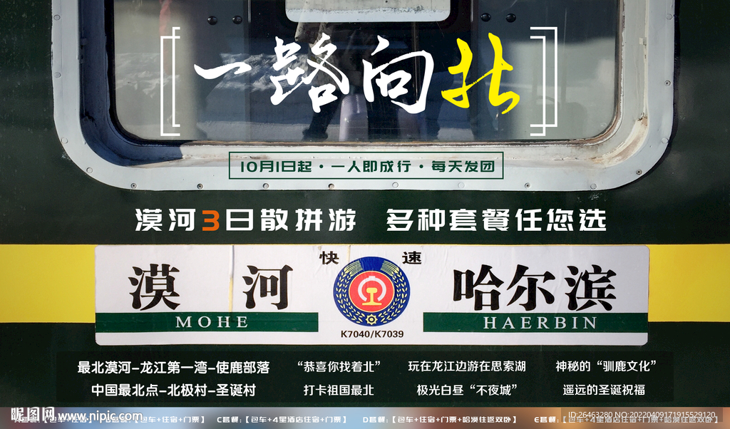 旅行海报banner