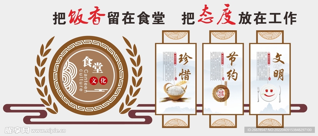 企业食堂文化墙