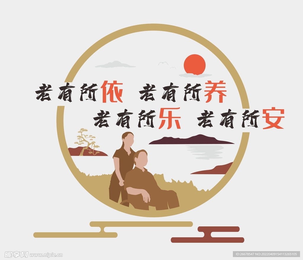 养老文化墙