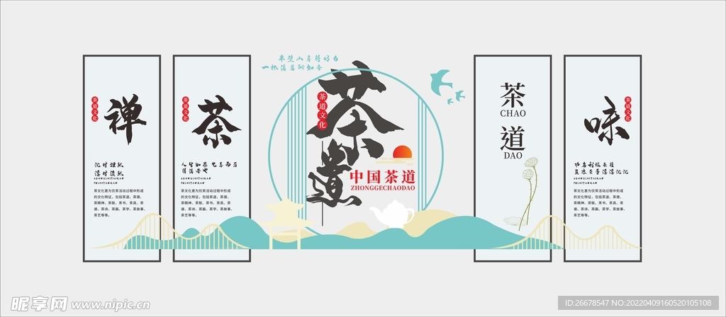茶文化墙