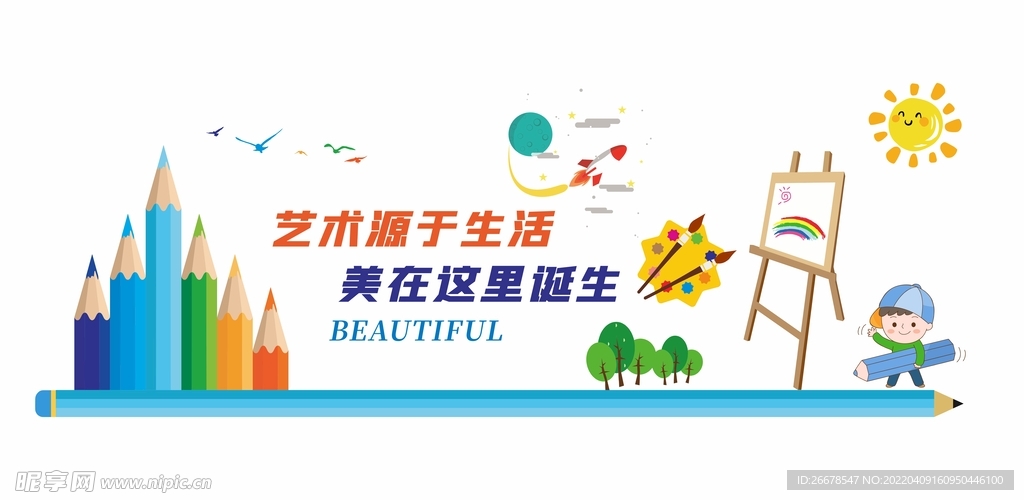 美术文化墙