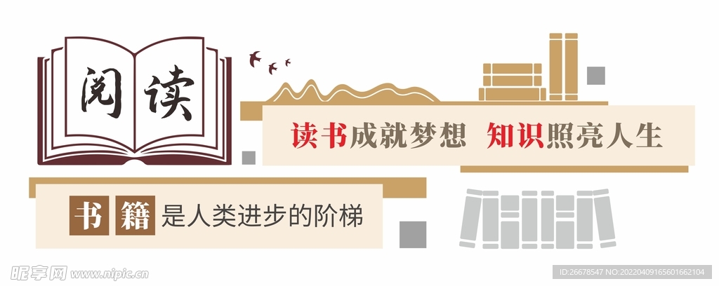 阅读文化墙