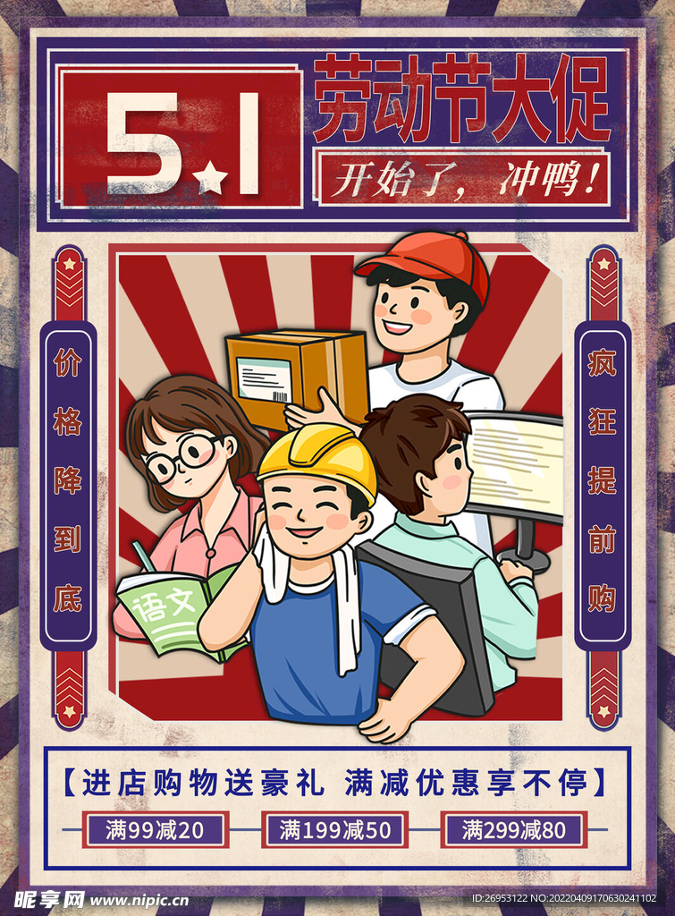 复古五一劳动节