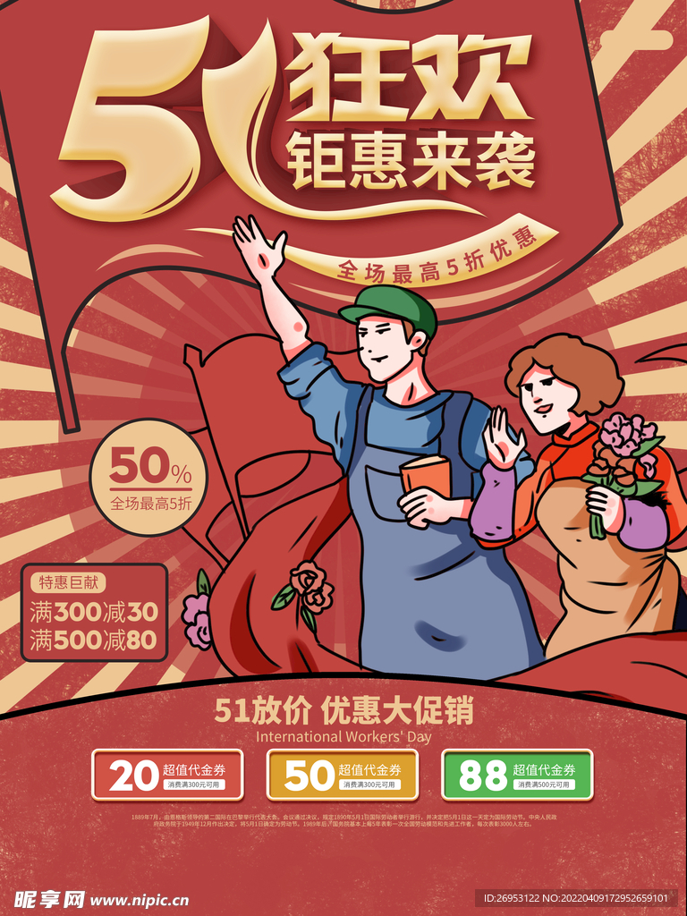 复古 五一劳动节