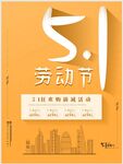 黄色五一劳动节海报 