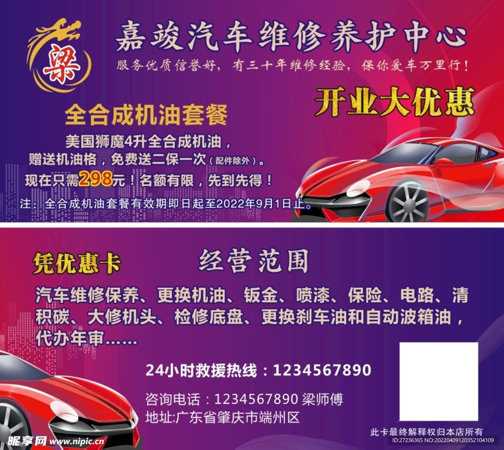 汽车优惠券