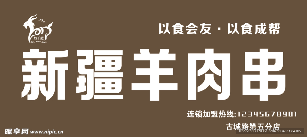 羊肉串