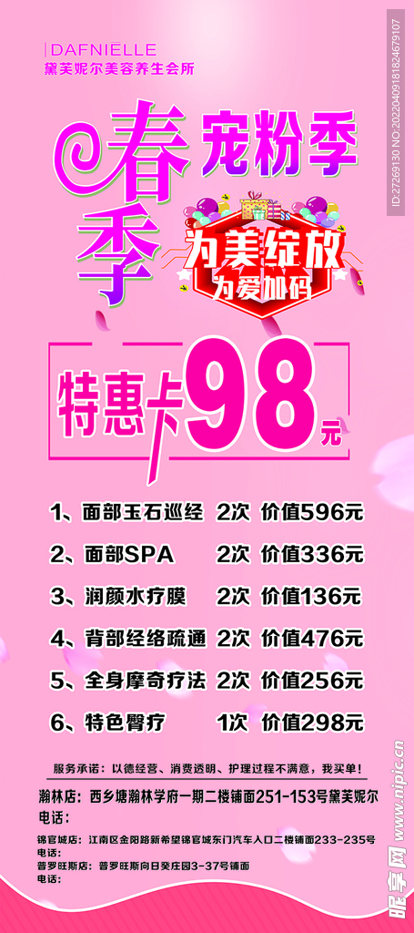 春季宠粉季展架