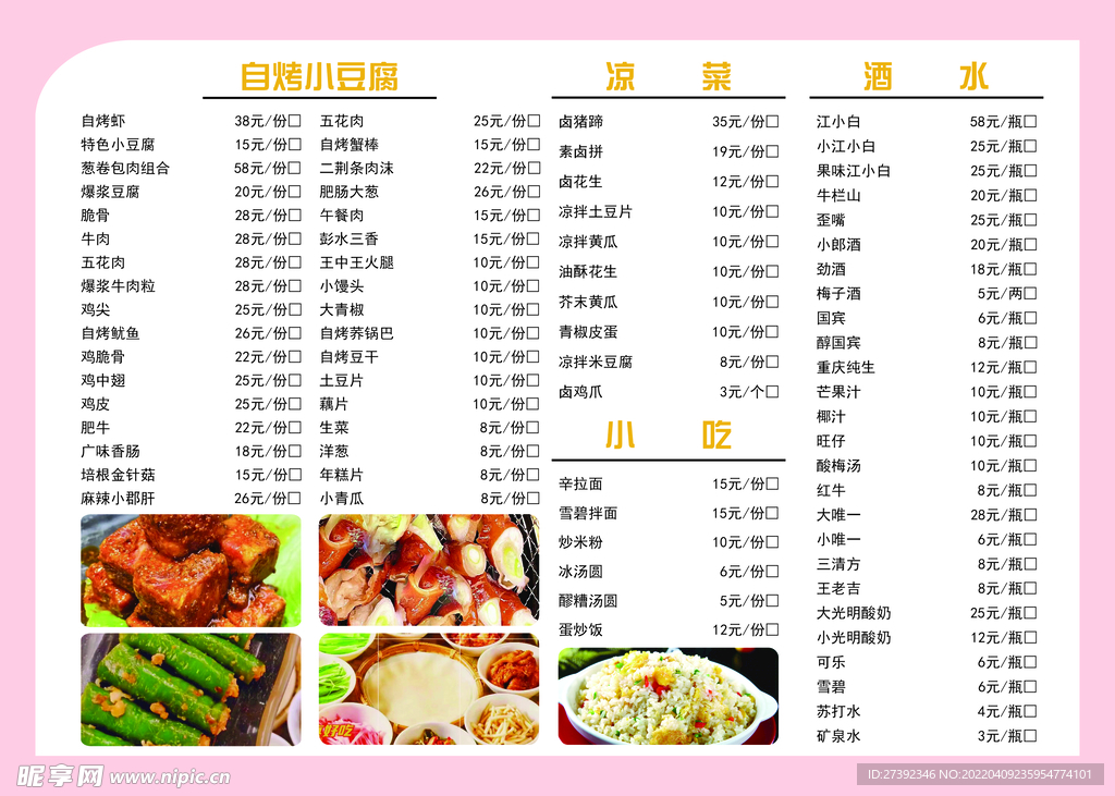 菜单