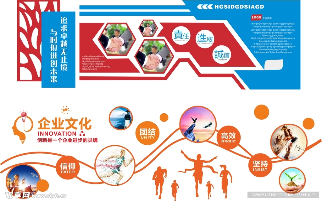 企业文化墙