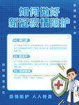 防疫海报