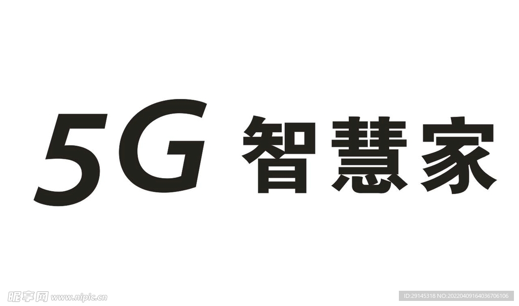 5G智慧家