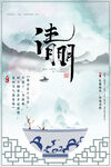 扎染风格青花扎染清明节海报