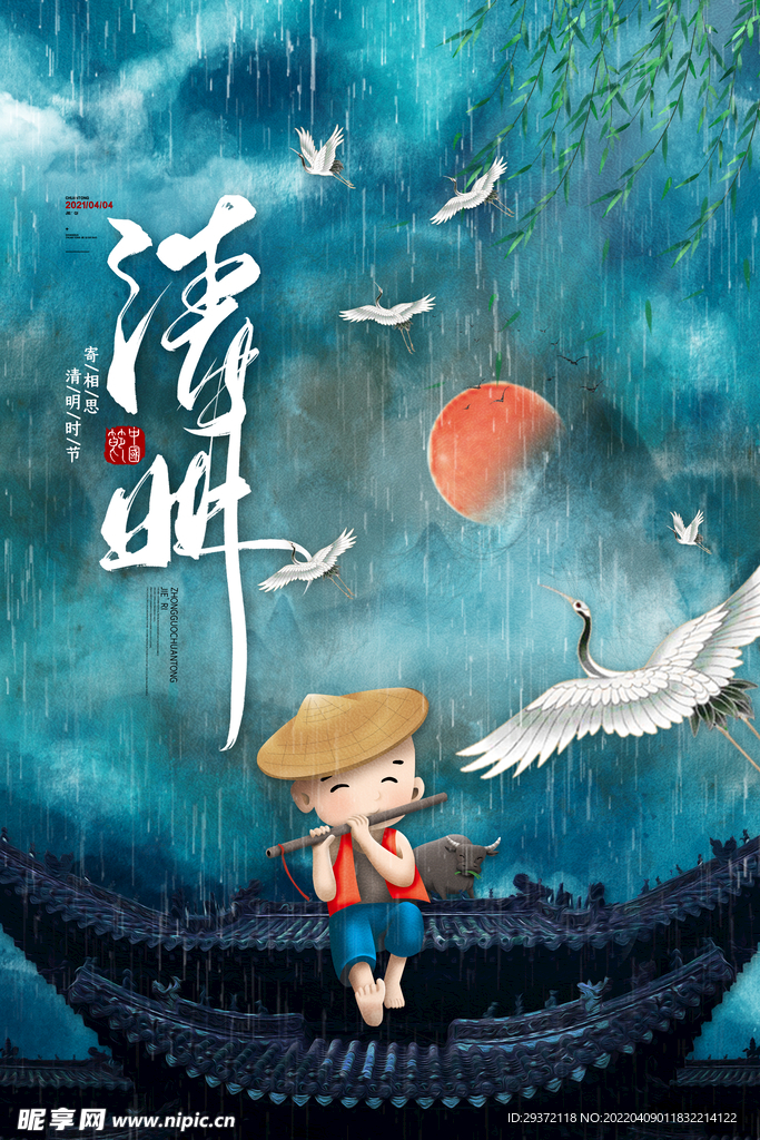 简约清新中国风清明节海报
