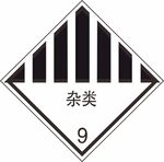 杂类