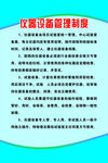 仪器设备管理制度