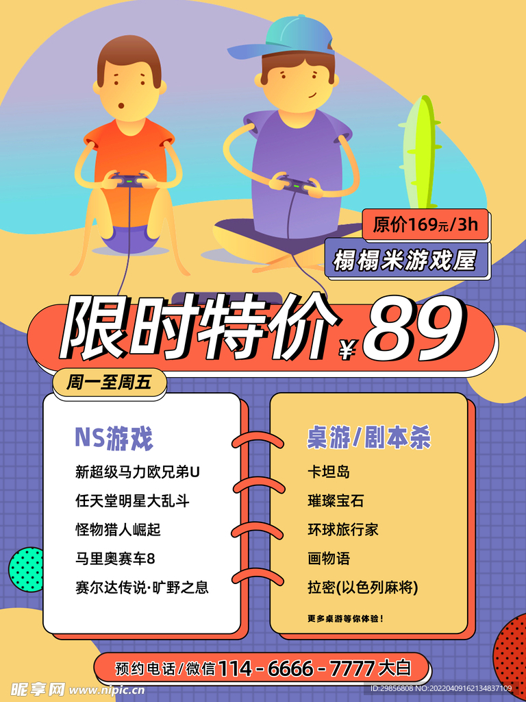 桌游特价活动
