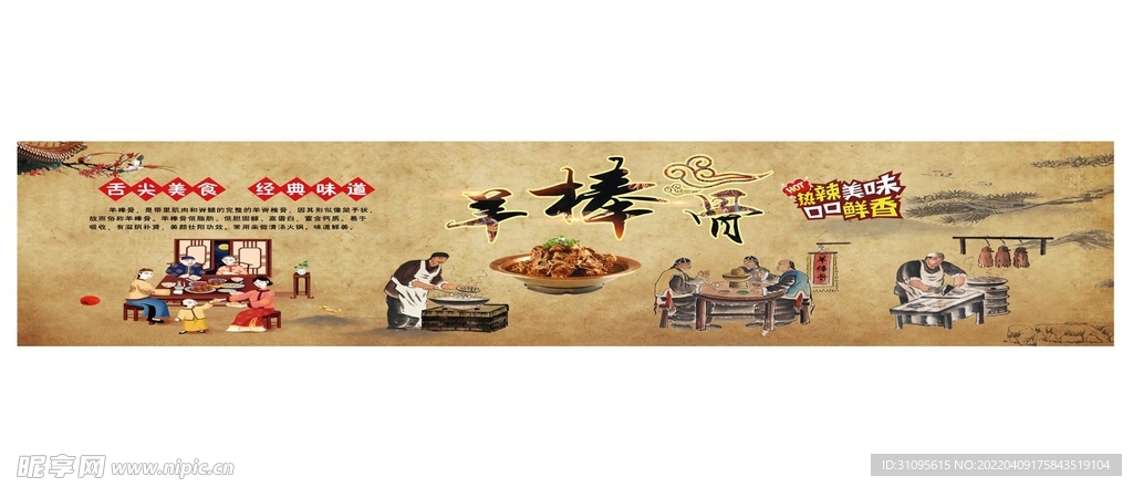 饭店羊棒骨广告设计